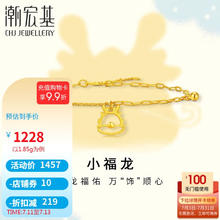 潮宏基 黄金手链女足金手饰计价 小福龙-萌吉龙 SCG30004326 约1.85g