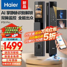 Haier 海尔 上下双摄掌静脉人脸识别智能门锁 P50Pro