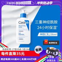 【自营】CeraVe适乐肤C乳身体乳持久保湿修护乳液236/473ml乳液