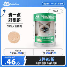 Paddy Time 最宠 猫零食猫条 金枪鱼鸡肉 500g