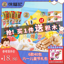 徐福记 零食大礼包 6款组合40包