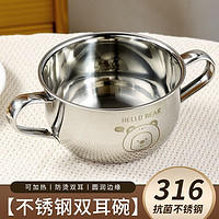 QEUANLBAR 全霸 316不锈钢食品级双耳碗家用儿童加厚耐摔网红学生早餐碗