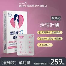 elevit 爱乐维 活性叶酸复合维生素 中国版 28片