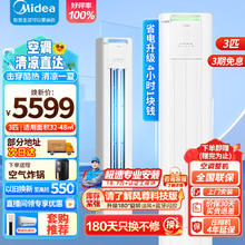 Midea 美的 空调柜机 3匹 一级能效 72KS1-1P