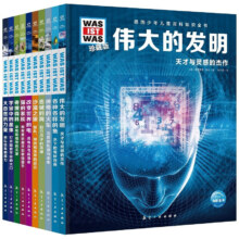 《德国少年儿童百科知识全书·第三辑》（全10册）