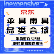 促销活动：京东 伞伞发光
