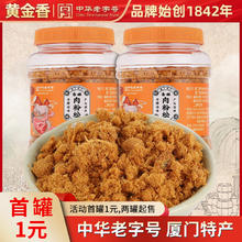 限移动端：黄金香 中华 香酥肉粉松168g儿童零食烘焙寿司肉松食材 猪肉松肉酥 香酥168g*1罐