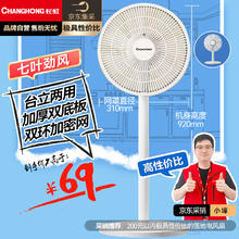 CHANGHONG 长虹 7叶平面扇机械款