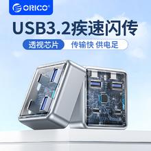 ORICO 奥睿科 usb3.2集线器HUB分线器高速扩展坞10Gbps兼容雷电3/4