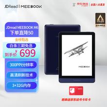 JDRead 京东阅读器 MEEBOOK M6 6英寸电纸书电子阅读器 300PPI高清墨水屏 开放式安卓系统 32GB