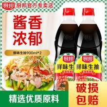 厨邦 鲜味生抽900ml*2非转基因黄豆上色老抽家用组合炒菜点蘸