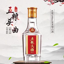 五粮头曲 五粮液精品小酒 45度浓香型白酒100ml小酒版