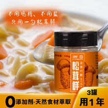 自然道 松茸鲜调味料 100g*1瓶