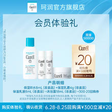 Curél 珂润 乳霜4g+化妆III水8ml+乳液8ml+沐浴露18ml+回购券