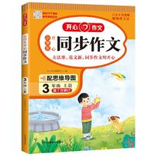 暑假法宝：《开心同步作文》年级任选