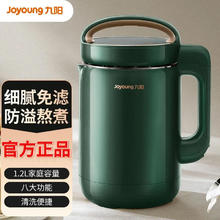 百亿补贴：Joyoung 九阳 豆浆机家用1.2升破壁免滤3-5人多功能大容量豆浆机九阳正品