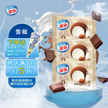 Nestlé 雀巢 冰淇淋 糯米糍 雪糍 脏脏牛乳味 30g*8袋 生鲜 冰激凌 雪糕