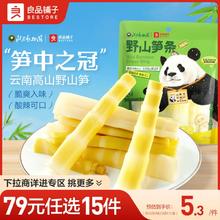【79元任选15件】良品铺子野山笋条90g泡椒竹笋即食自选零食