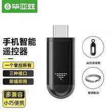 Biaze 毕亚兹 手机遥控器 红外发射器智能配件空调风扇电视投影仪遥控器