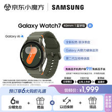 SAMSUNG 三星 Galaxy Watch7 蓝牙通话/智能手表/悬浮表盘/AI助力监测/生物传感器 40mm 云岭绿