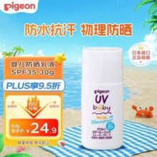 日本进口 Pigeon 贝亲 婴儿防晒乳液 SPF35 PA+++ 30g