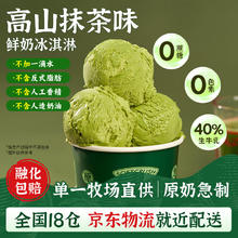 SOFTCRUSH 轻遇 零蔗糖巴氏鲜奶冰淇淋460ml盒装甜品冷饮高山抹茶口味雪糕