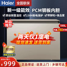百亿补贴：Haier 海尔 冰柜199升家用商用冷藏冷冻两用一级节能无霜冷柜PCM钢板内胆