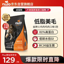 Nulo 金牌系列低脂美毛低GI高蛋白火鸡肉&鸡肉进口成猫粮5磅/2.27kg
