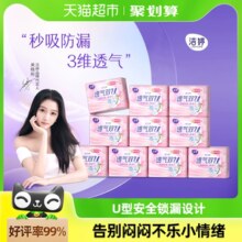 【关晓彤同款】洁婷卫生巾透气双U组合装透气防漏棉柔亲肤姨妈巾
