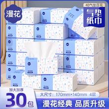 漫花30包抽纸整箱加大加长餐巾纸家用实惠装卫生面巾纸抽婴儿纸巾