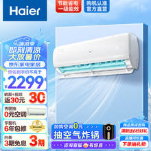 Haier 海尔 雷神者系列 KFR-35GW/B1KPB81U1 新一级能效 壁挂式空调 1.5匹