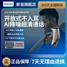 PHILIPS 飞利浦 SHB1704带麦商务开车旅游真无线蓝牙降噪耳机