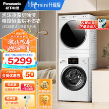Panasonic 松下 白月光mini升级版洗烘套装10公斤上排水滚筒洗衣机6公斤干衣机除螨洗泡沫净N10P+6011P