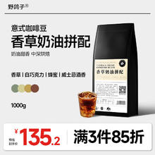 野鸽子 香草奶油拼配咖啡豆意式哥伦比亚云南美式黑咖啡中深烘焙1000g