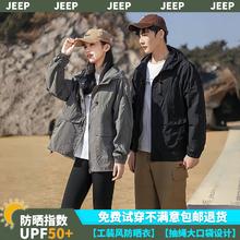 Jeep 吉普 风感波粒情侣连帽防晒衣 UPF50
