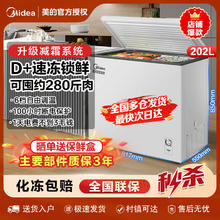 Midea 美的 冷柜202升冰柜家用一级低霜节能商用超市卧式冷藏冷冻冰柜