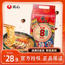 百亿补贴：NONGSHIM 农心 正品农心8连包辛拉面辣白菜袋装方便面芝士速食泡面韩式韩国拌面