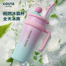 咖世家咖啡 COSTA巨无霸幸运杯900ml茶水分离杯吸管水杯