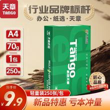新绿天章 A4 复印纸 80g 250张