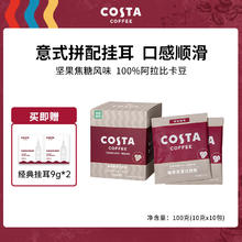 限移动端、京东百亿补贴：咖世家咖啡 COSTA单一产地挂耳咖啡经典冷萃美式黑咖啡现磨精品咖啡粉 意式拼配 10gx10