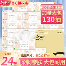 C&S 洁柔 抽纸加厚3层130抽24包整箱