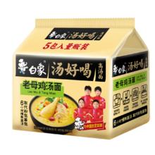临期品：BAIXIANG 白象 方便面汤好喝五合一袋面5包