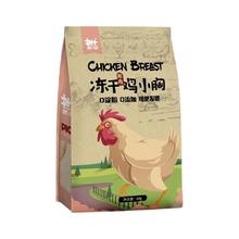 docile 豆柴 猫狗零食 冻干鸡小胸 60g