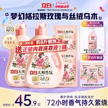 【戚薇同款新品】立白大师香氛乌木玫瑰洗衣液持久留香护衣柔顺
