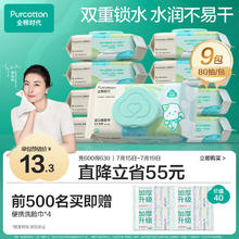 全棉时代 手口湿巾80抽*9包山茶花纯水湿纸巾医护级认证柔软加厚30%
