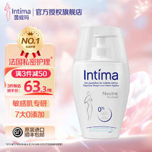 Intima 茵缇玛 女性私密处洗液男士私处护理液 男女通用 0添加敏感肌200ml