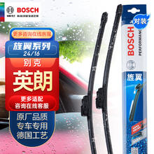 BOSCH 博世 雨刮器/雨刷器/雨刮片/雨刷片旌翼24/16适用于（别克英朗）