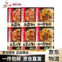 海底捞 拌饭拌面搭档浇头 6袋装 土豆炖牛肉*2+番茄牛腩*2+咖喱牛肉+2