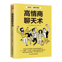 百亿补贴：《高情商聊天术》