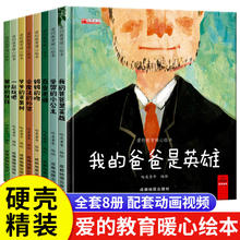 限移动端、京东百亿补贴：全8册 爱的教育暖心绘本精装硬壳 幼儿园宝宝亲子早教启蒙阅读3-6岁情绪管理培养情商逆商睡前故事图画书